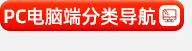 产品分类导航_02_23.jpg