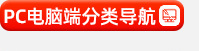 产品分类导航_02_16.jpg